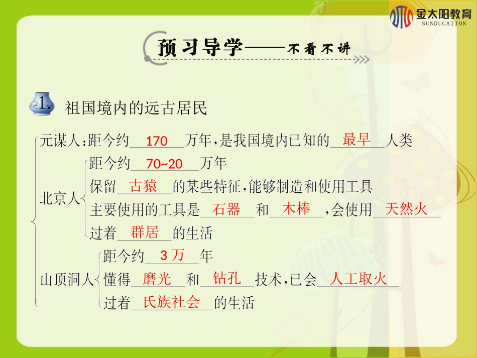 《第一单元复习课》导学案_第3页