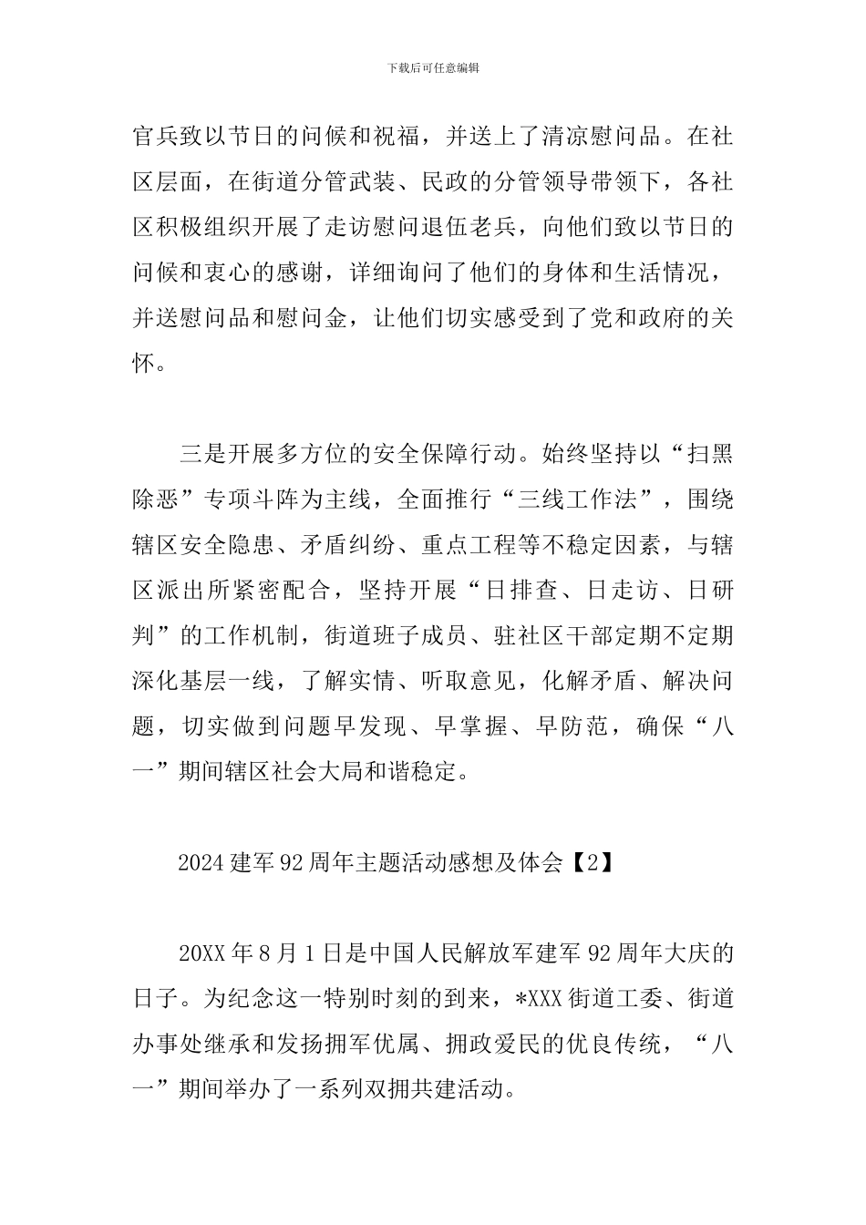 2024建军92周年主题活动感想及体会_第2页