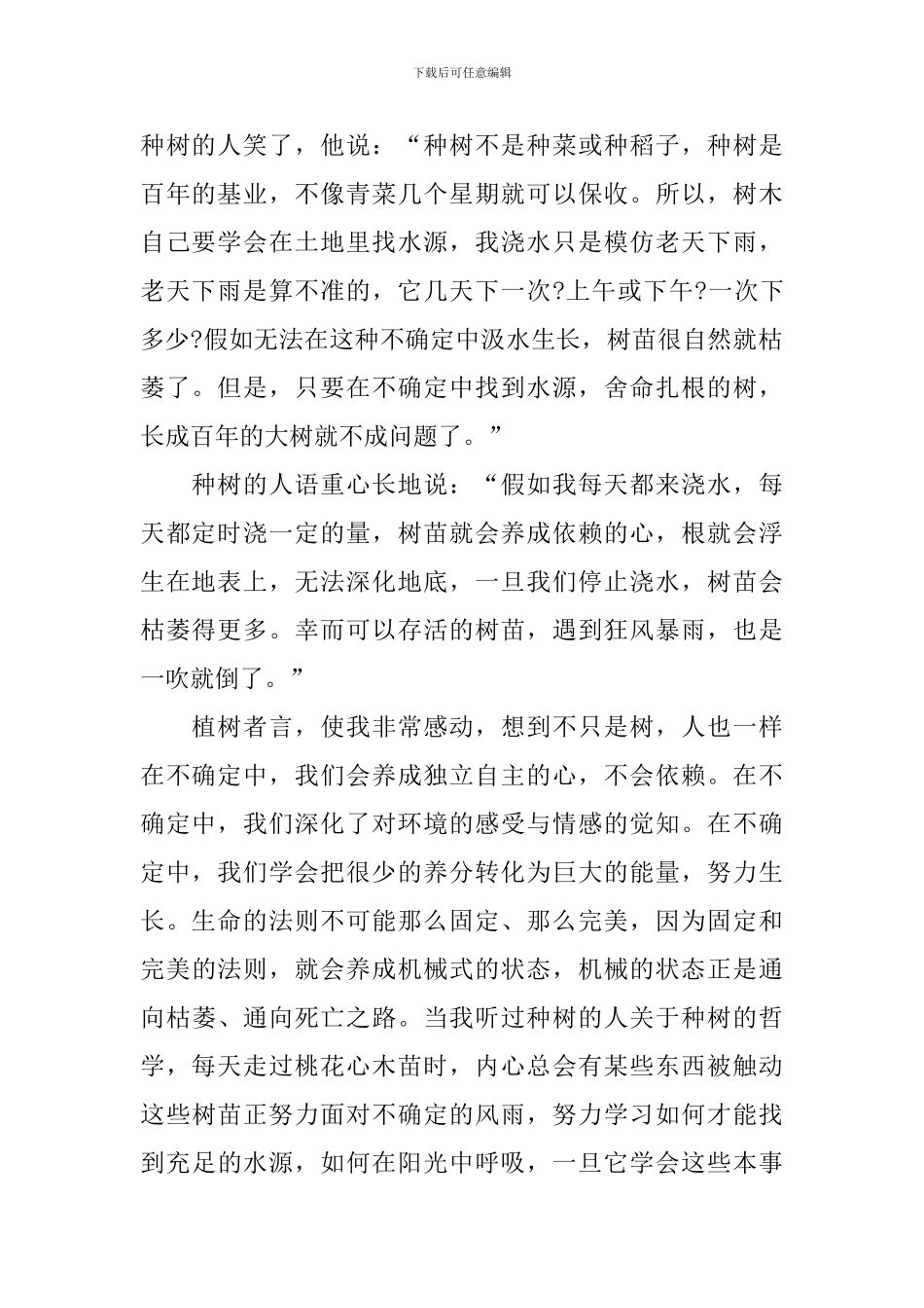 六年级语文知识点归纳_第2页