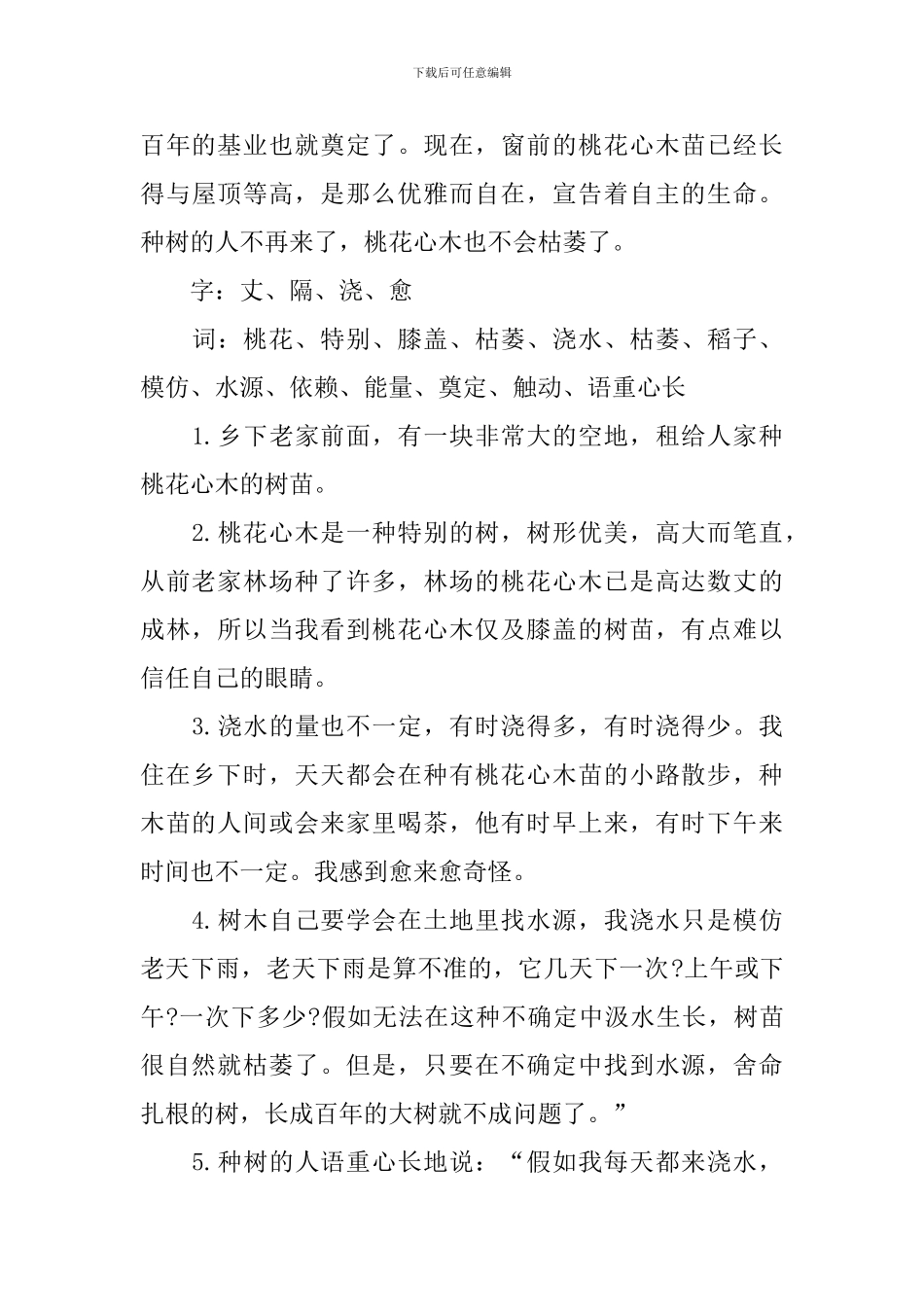 六年级语文知识点归纳_第3页
