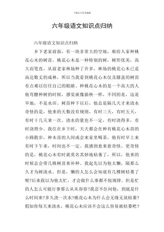 六年级语文知识点归纳