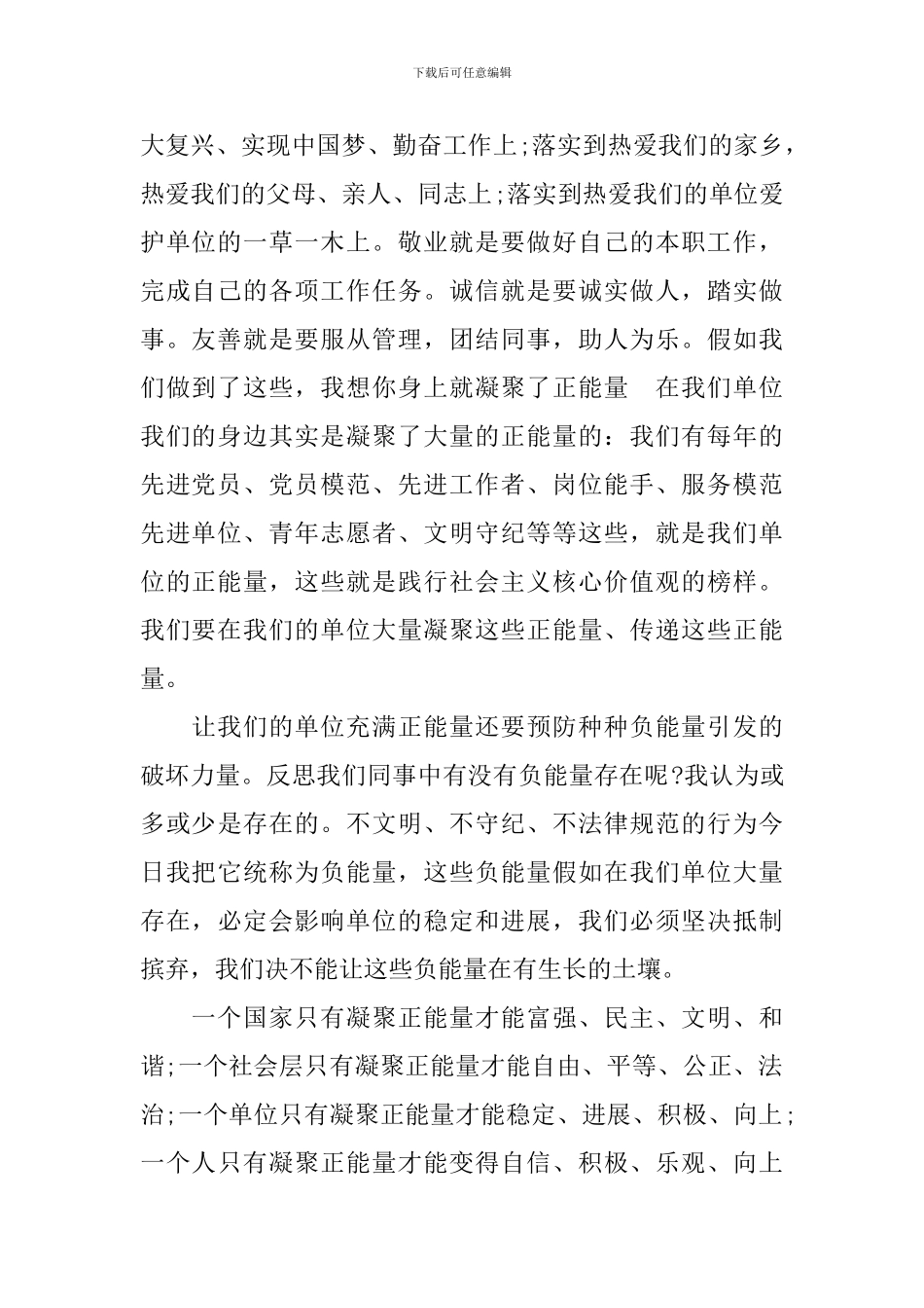 社会主义核心价值观演讲稿范文精选_第2页