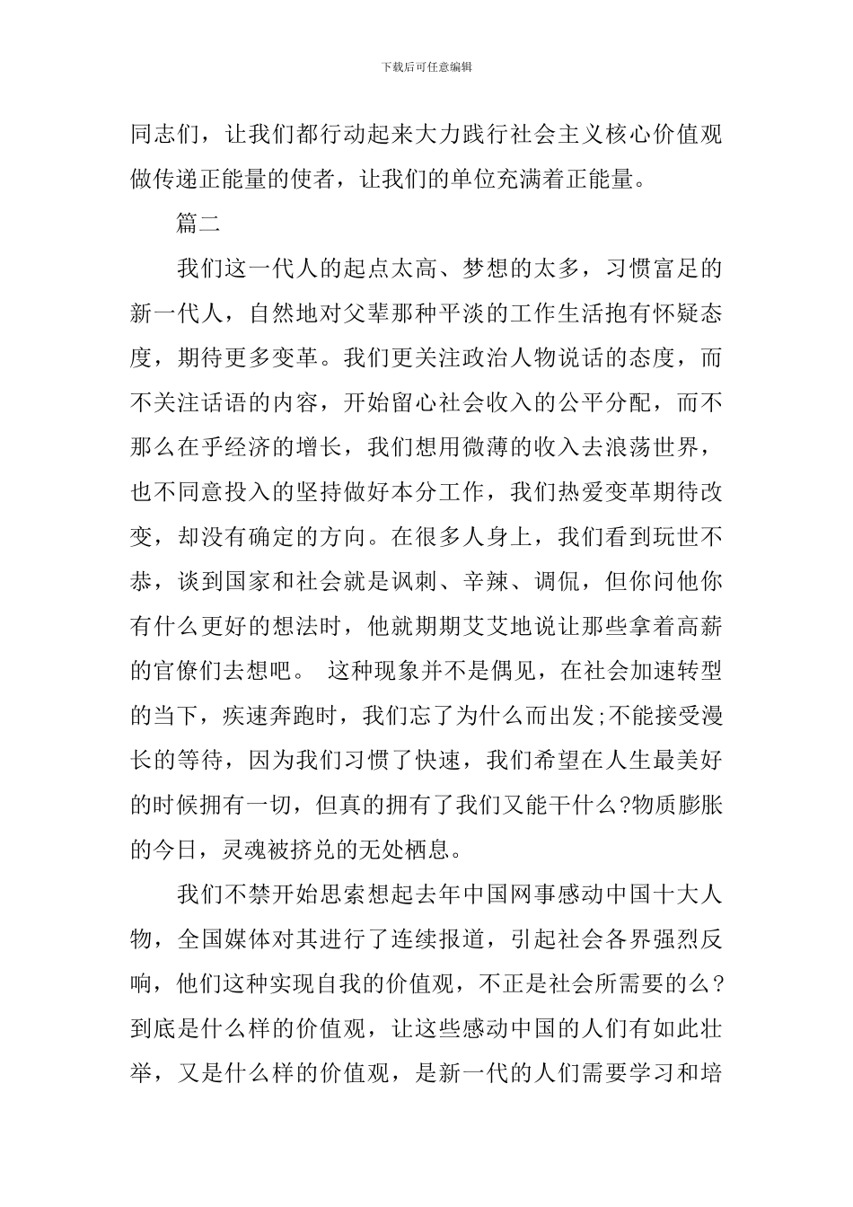 社会主义核心价值观演讲稿范文精选_第3页