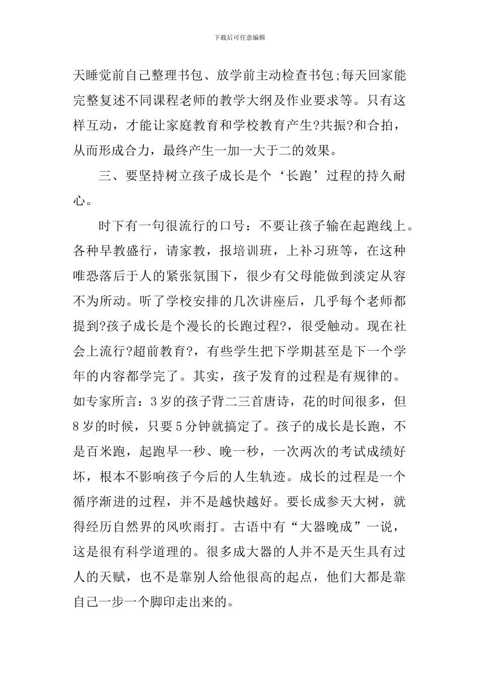 参加家长会的个人心得体会范文_第3页