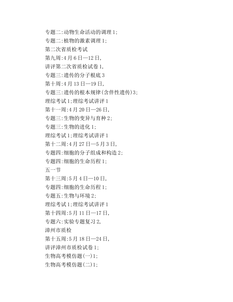 高三生物下学期教学参考计划 _第2页