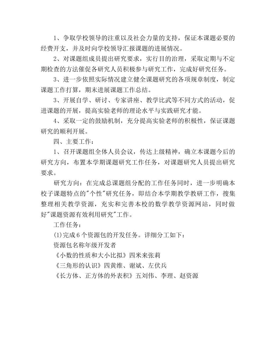 上学期《新课程环境下小学数学教学资源库的建设与应用》课题研究参考计划 _第2页