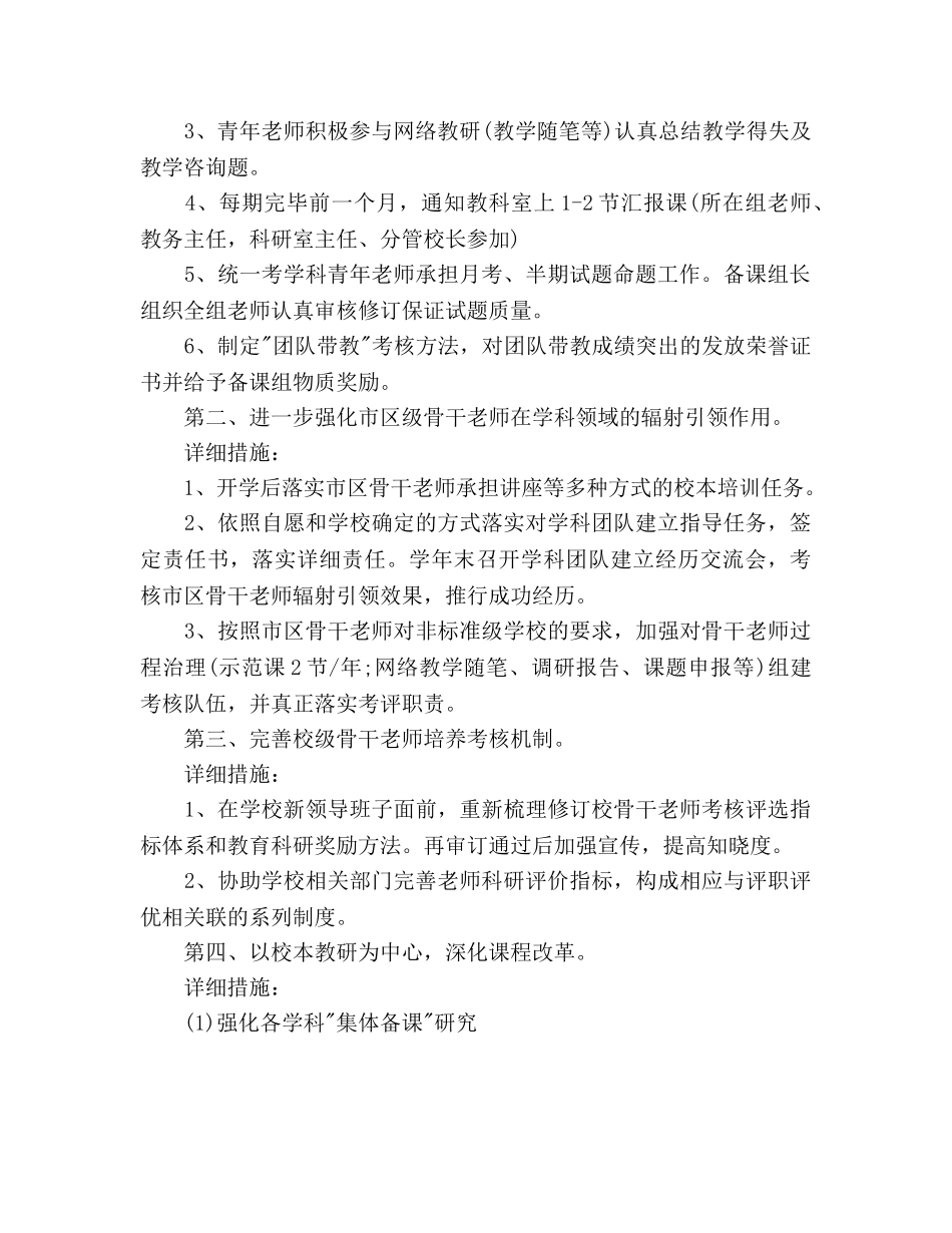 上教科室工作参考计划 _第2页