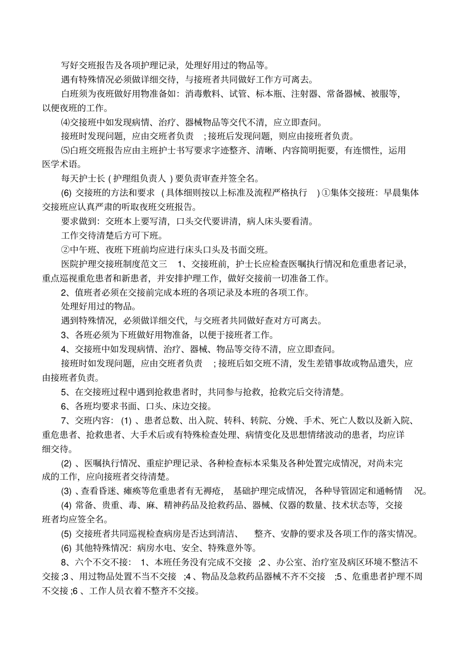 医院护理交接班制度细则_第2页