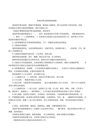 医院护理交接班制度细则