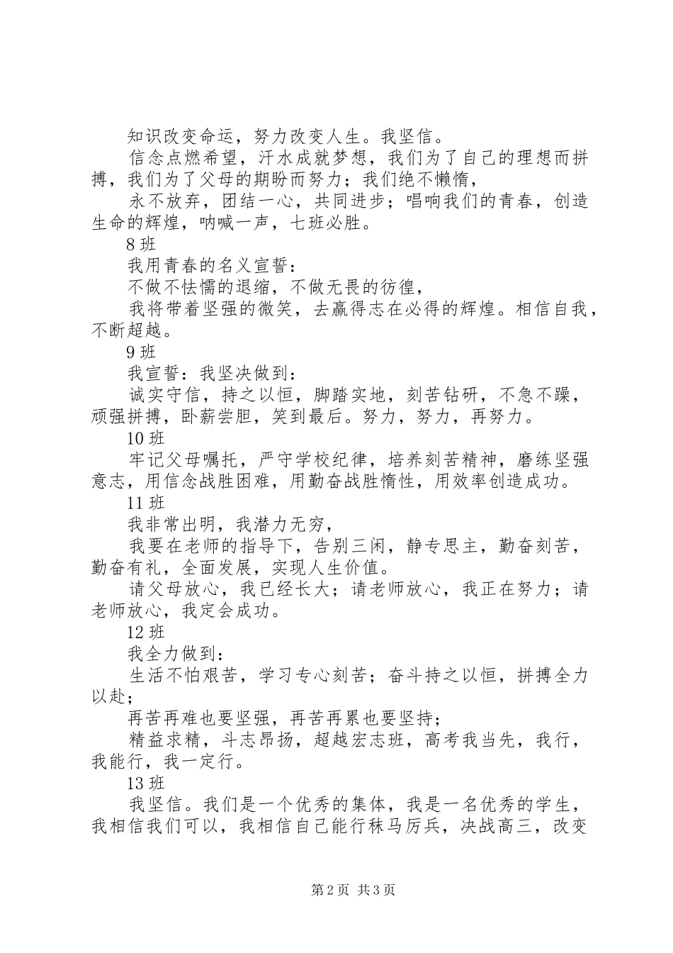 长垣一中学习体会_第2页