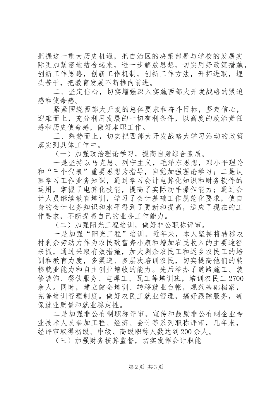 学习西部大开发体会心得(温景亮)_第2页