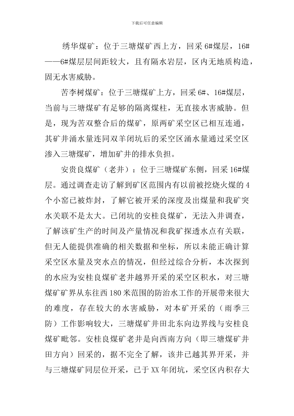 水患灾害的应急预案范文_第2页