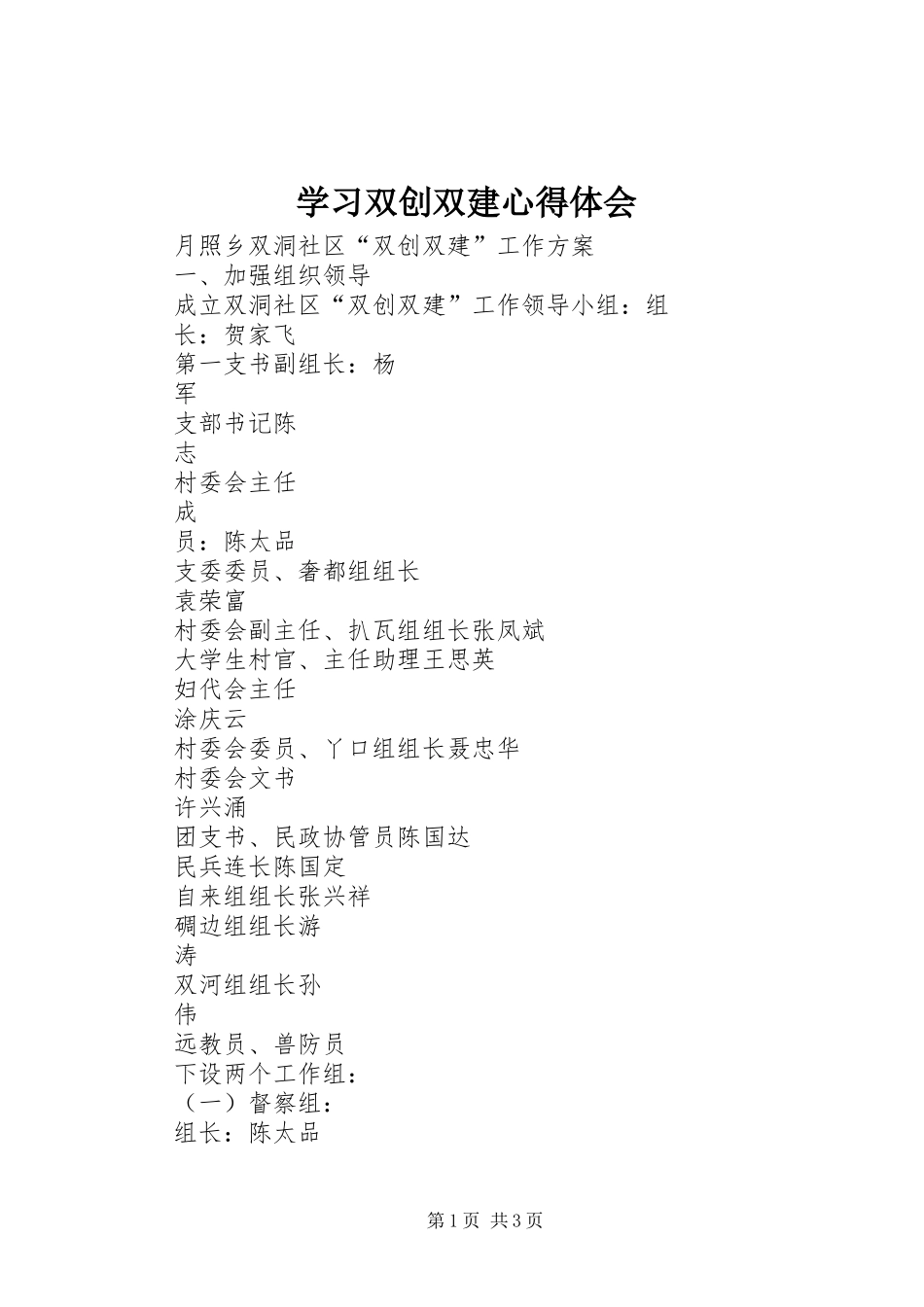 学习双创双建体会心得_第1页