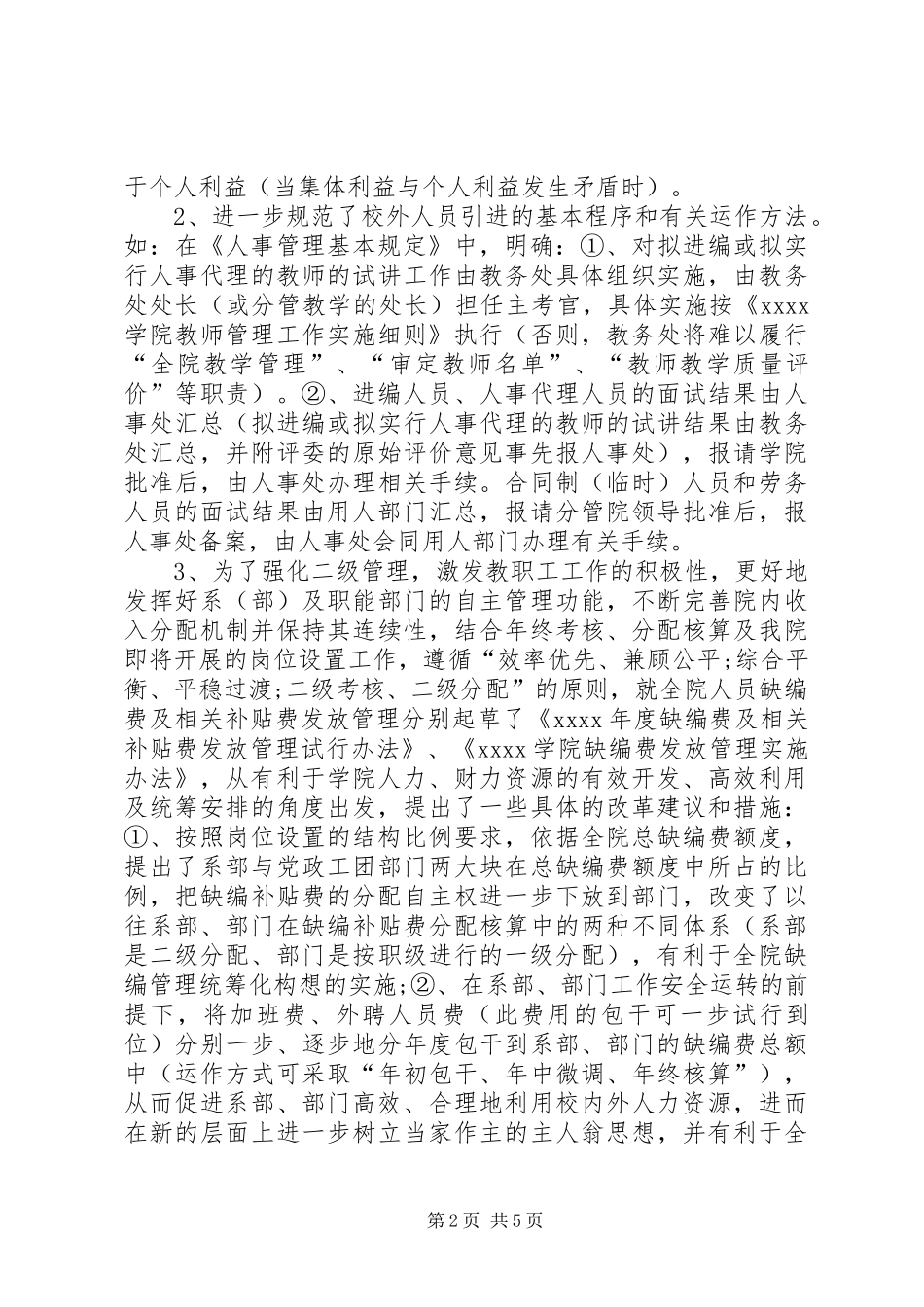 学校人事处工作总结范文 _第2页