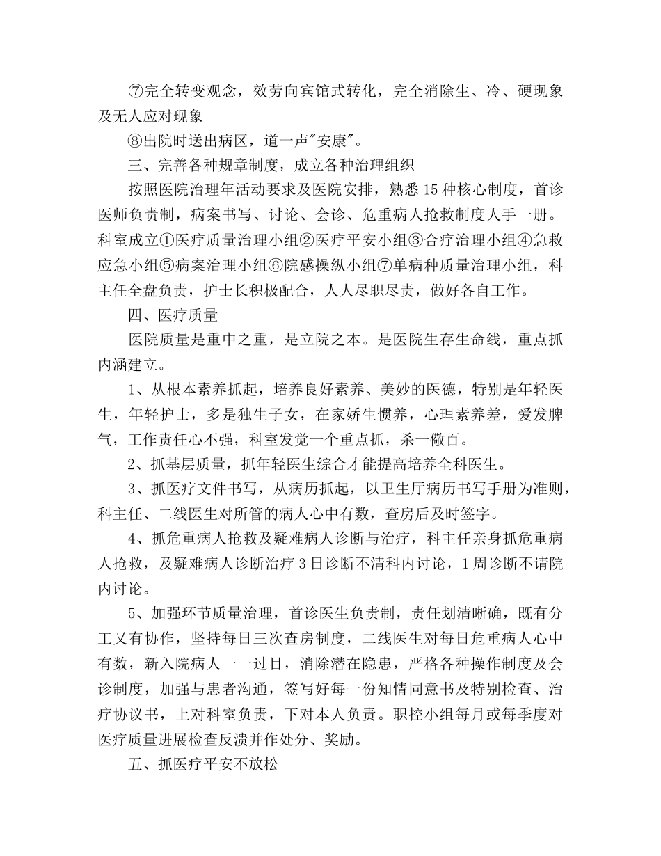 内科医师工作参考计划 _第2页