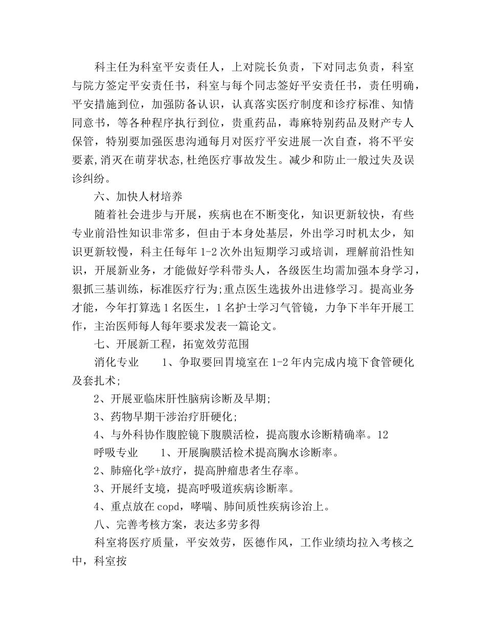 内科医师工作参考计划 _第3页