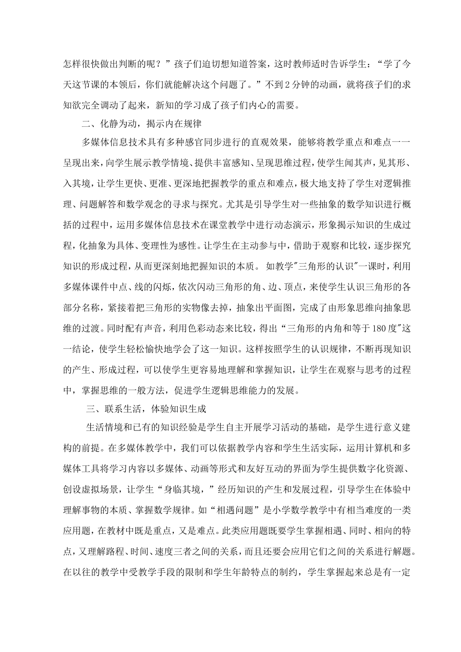 信息教育与整合_第2页