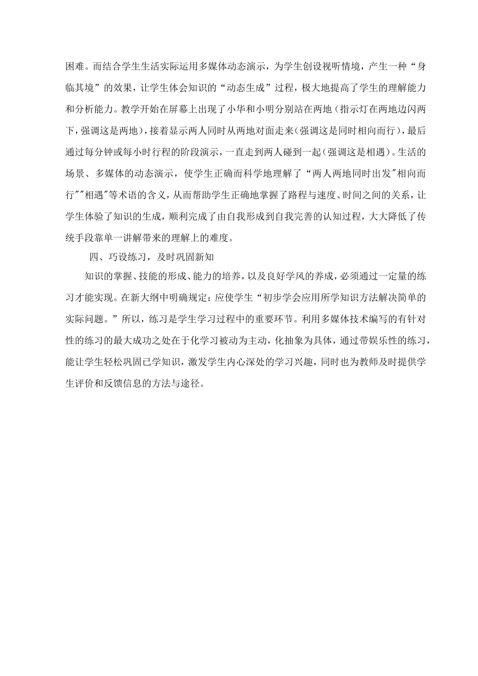 信息教育与整合_第3页