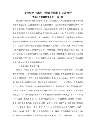 信息教育与整合