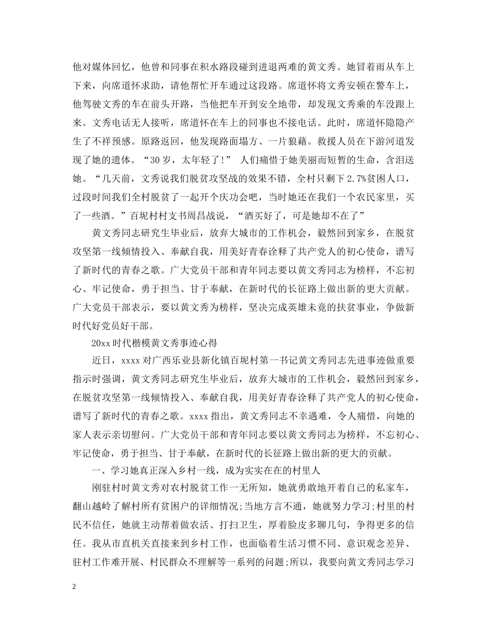 时代楷模黄文秀事迹学习的优秀心得体会范文精选 _第2页