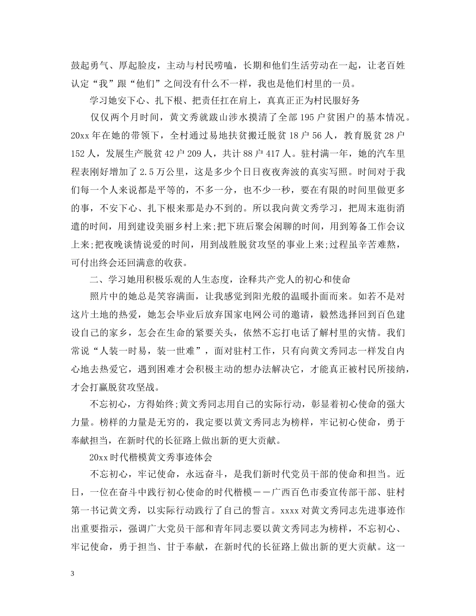 时代楷模黄文秀事迹学习的优秀心得体会范文精选 _第3页
