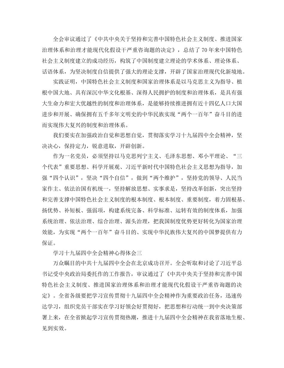 十九届全会内容参考心得体会5篇 _第2页