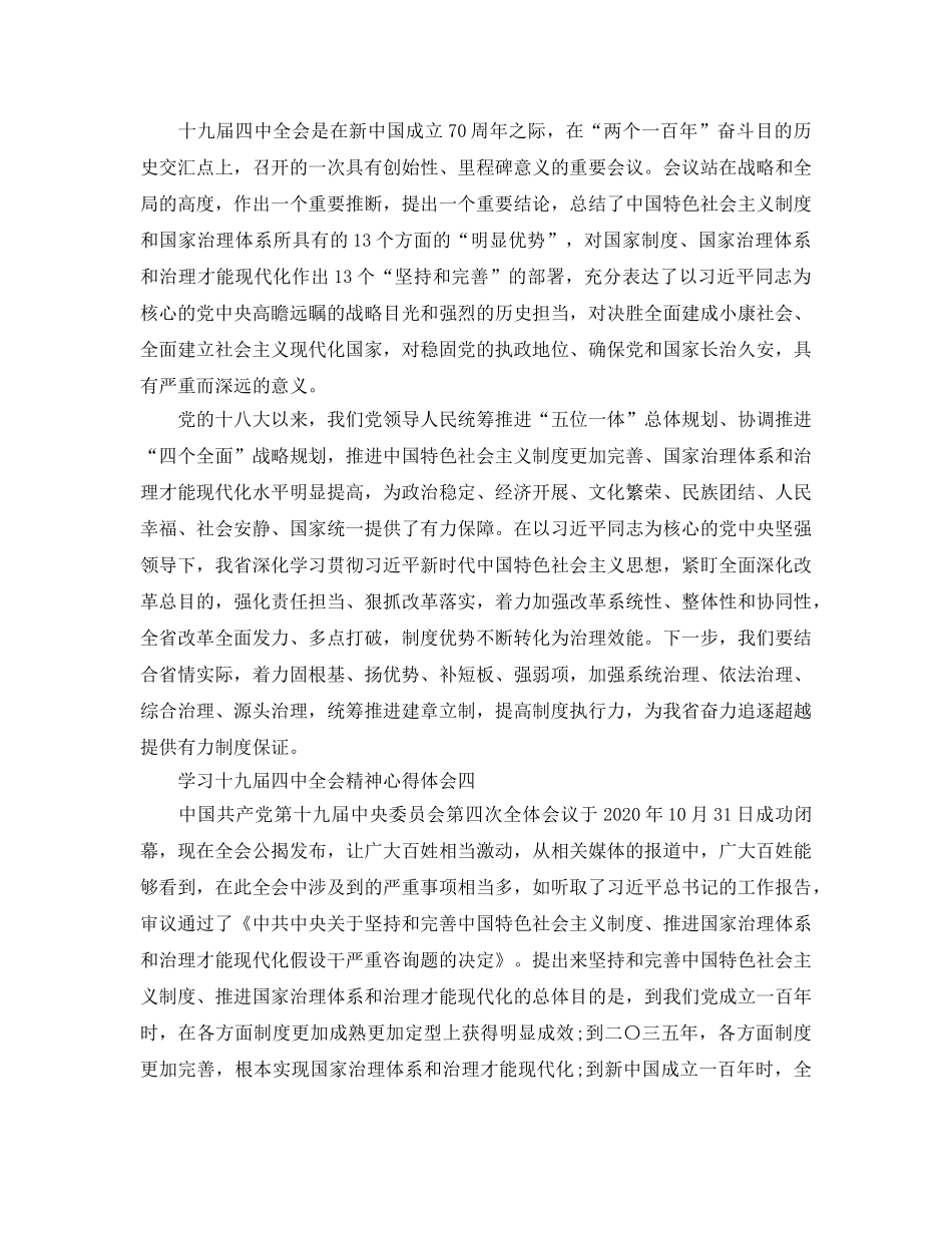 十九届全会内容参考心得体会5篇 _第3页