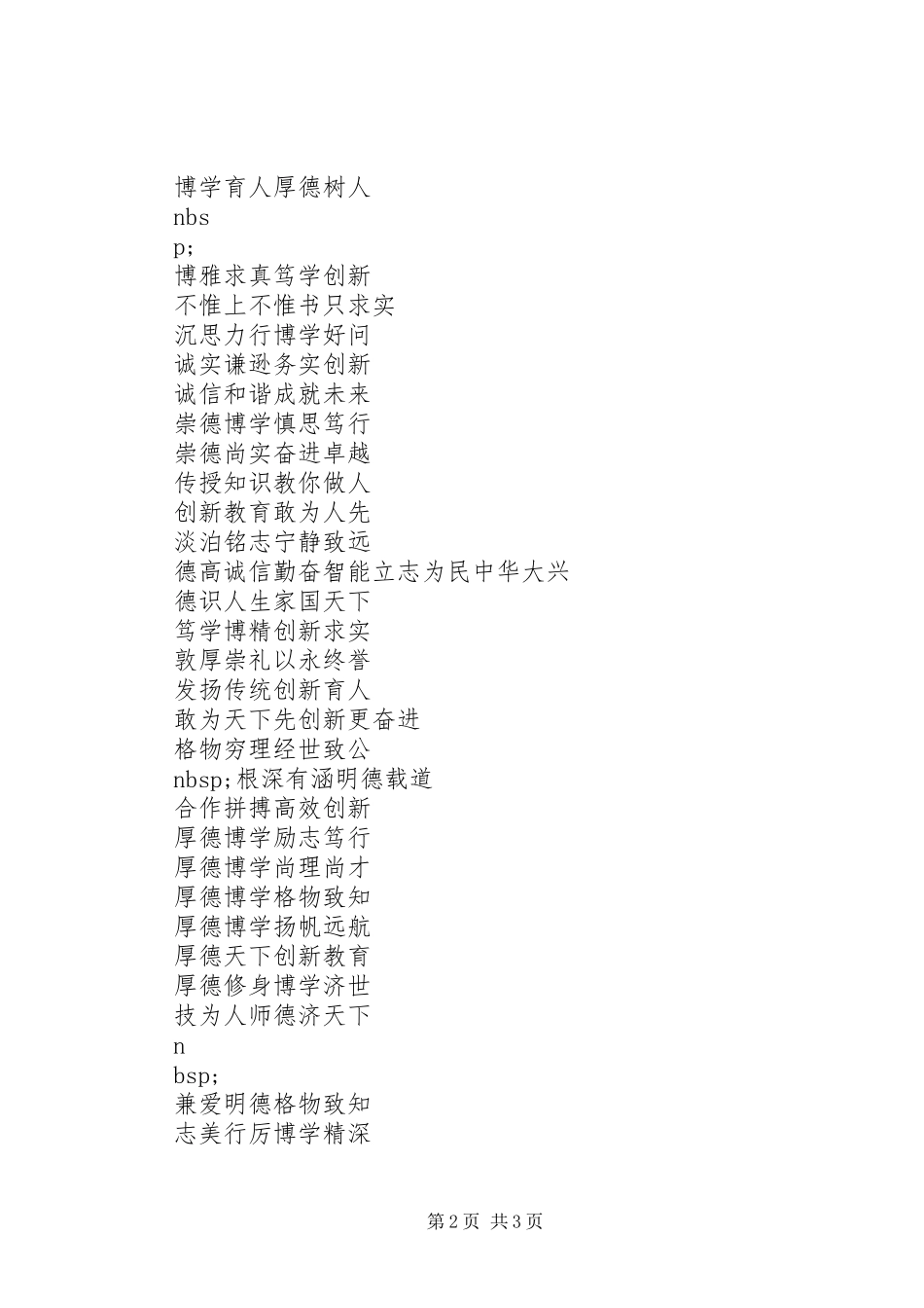 学校宣传标语文化墙标语大全(精选集)_第2页