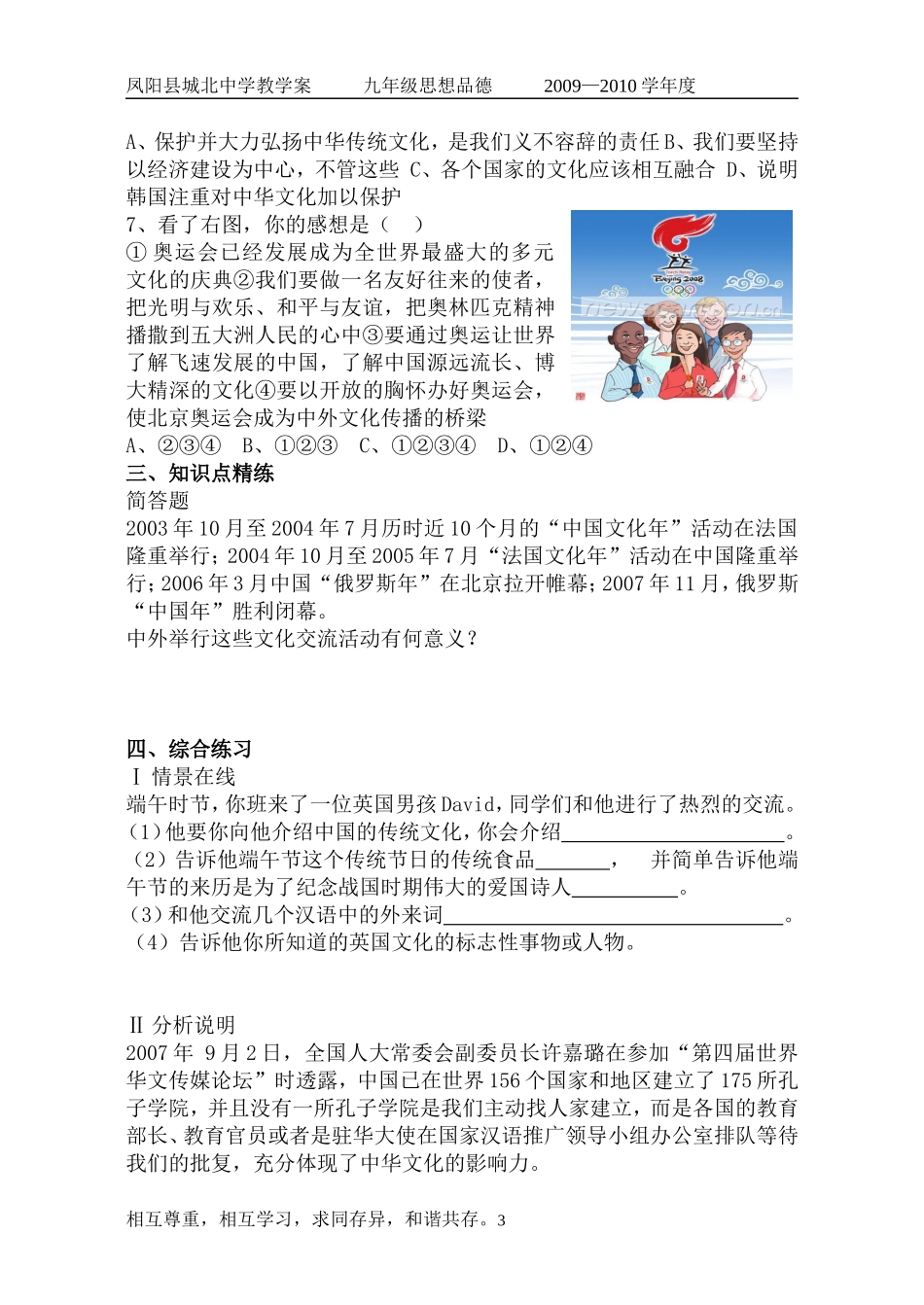 八年级第五课：多元文化“地球村”_第3页