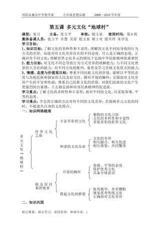 八年级第五课：多元文化“地球村”