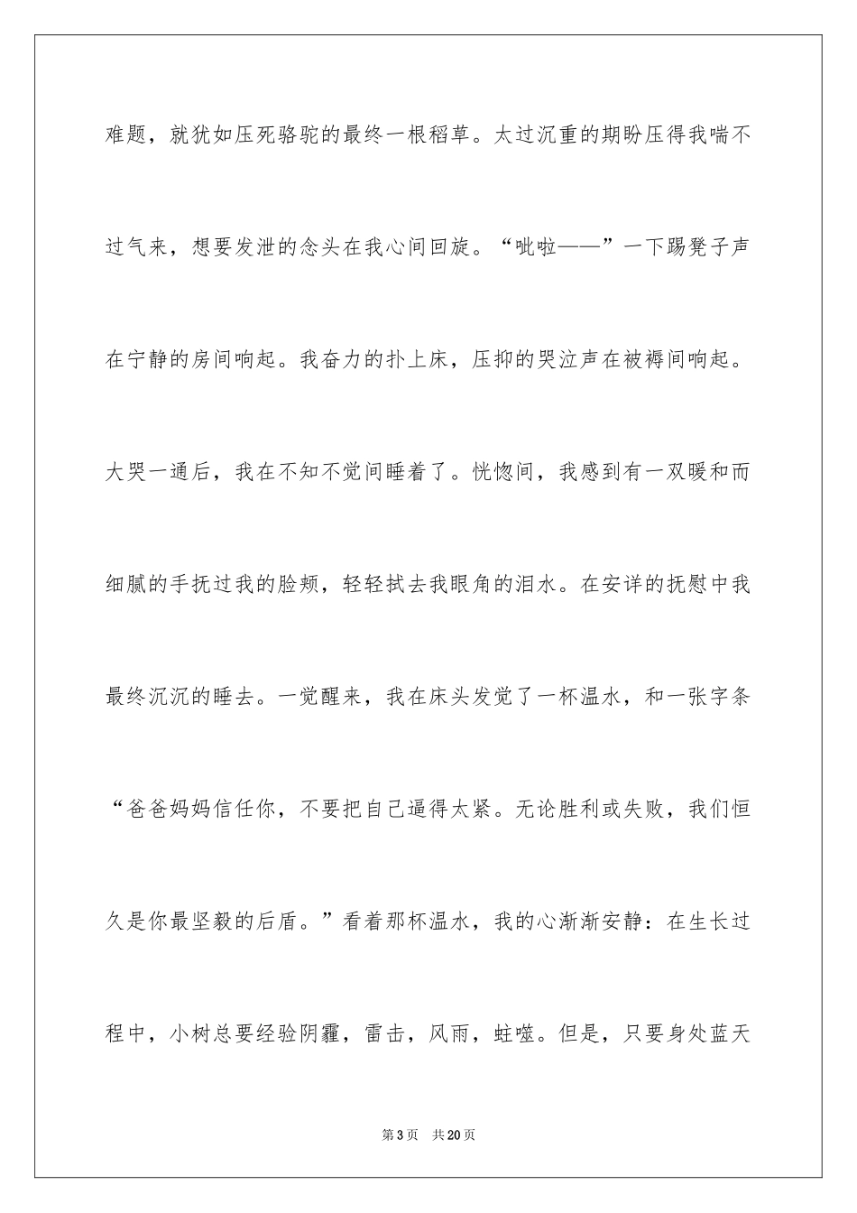 2024亲情的作文_45_第3页