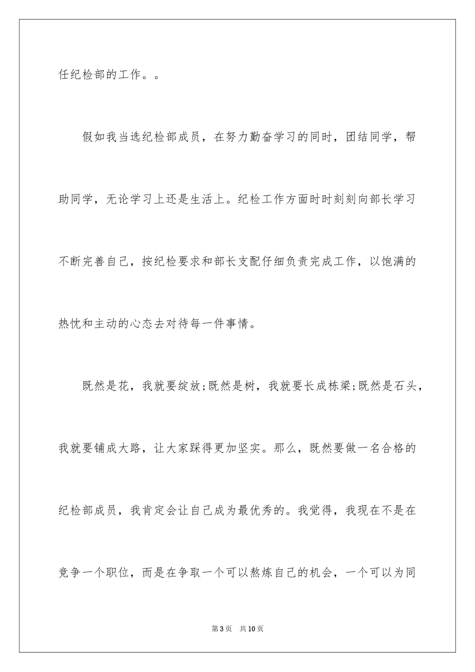 2024学生会纪检部部长竞选演讲稿_13_第3页