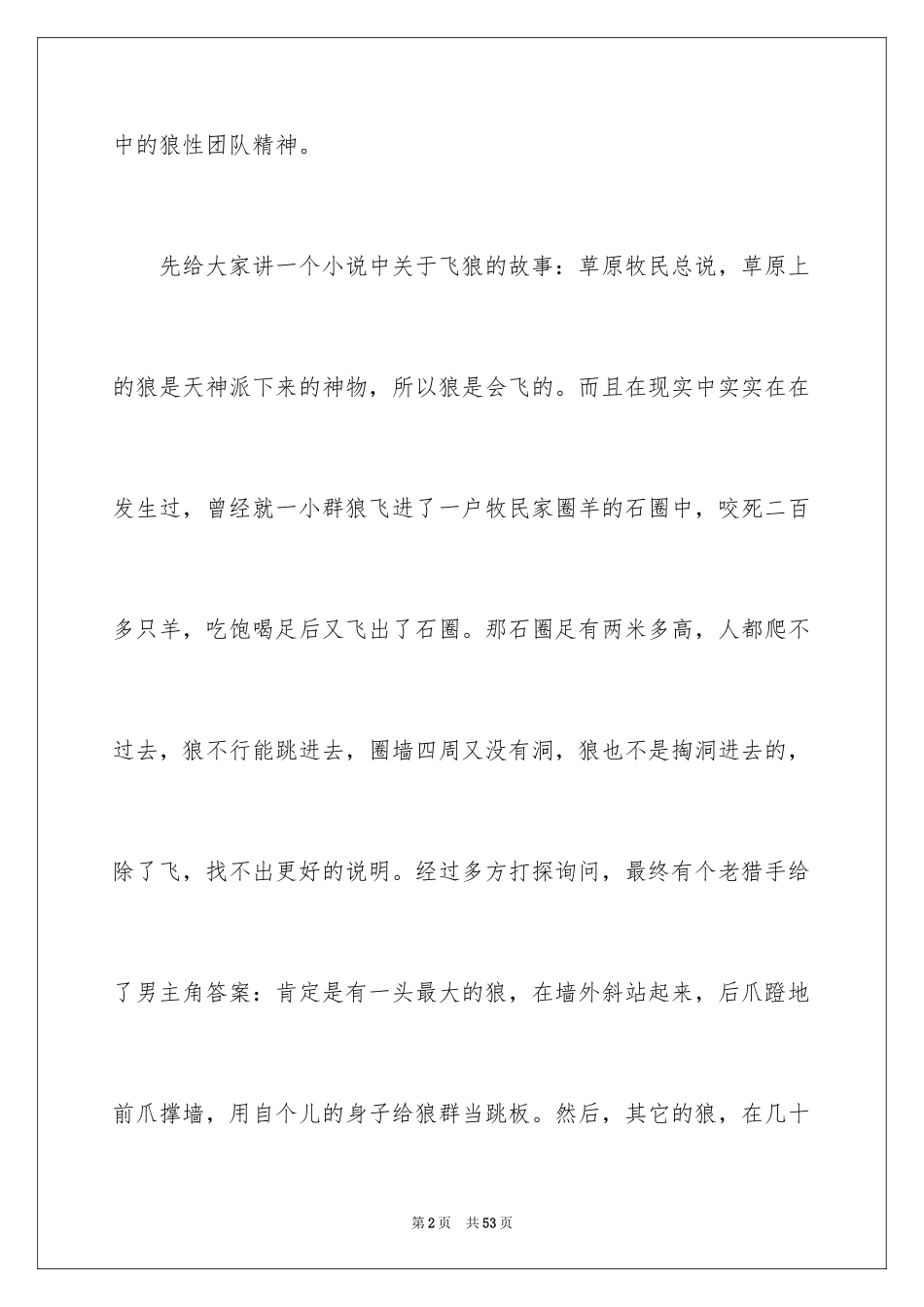 2024团队精神演讲稿_457_第2页