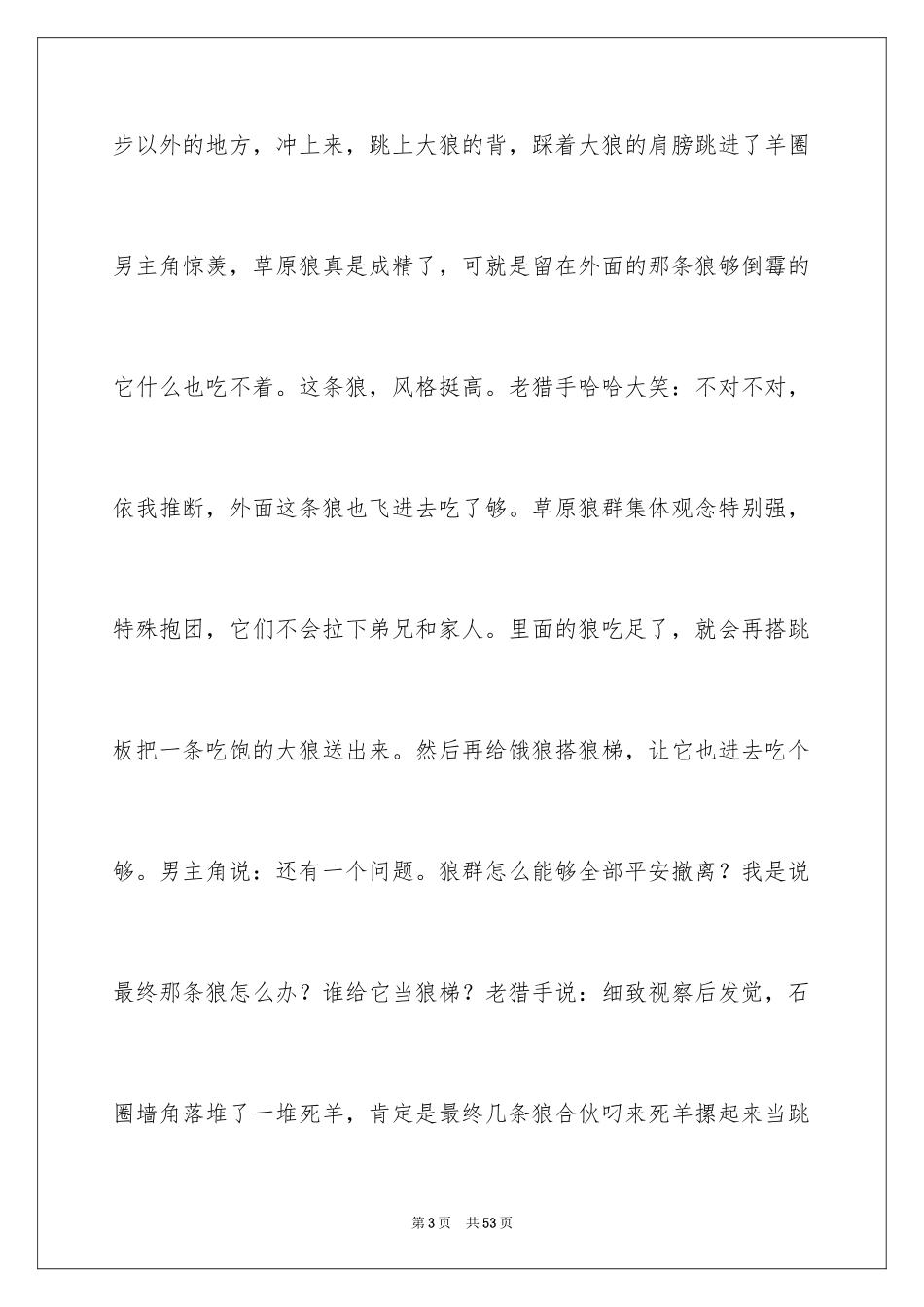 2024团队精神演讲稿_457_第3页