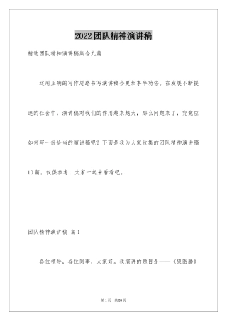 2024团队精神演讲稿_457