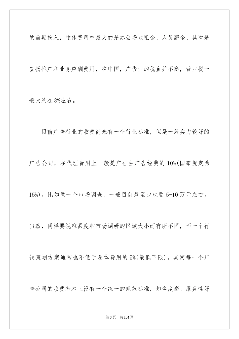 2024公司成立策划书_2_第3页