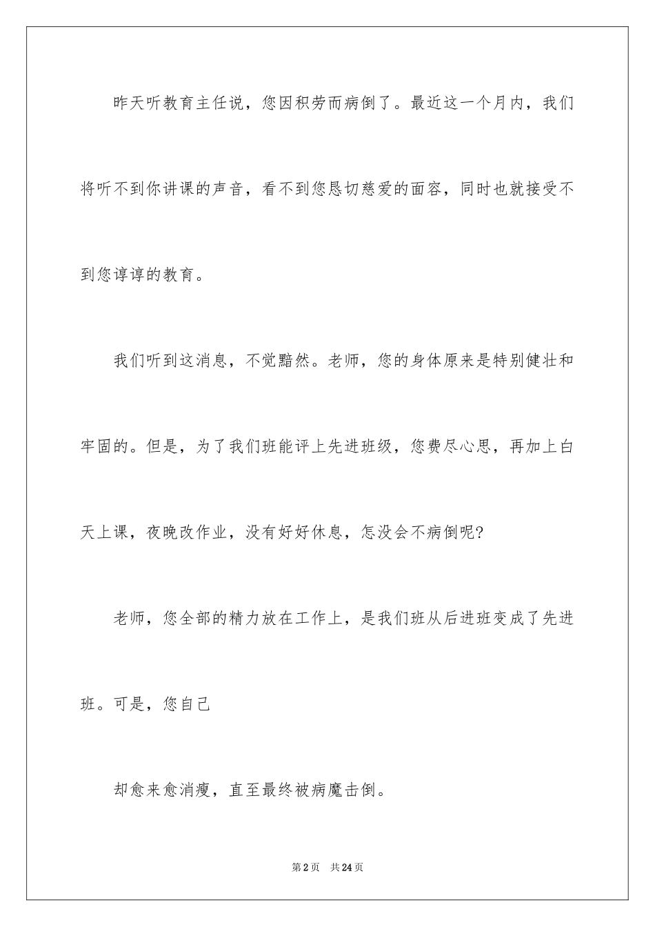 2024学生给老师的慰问信_5_第2页