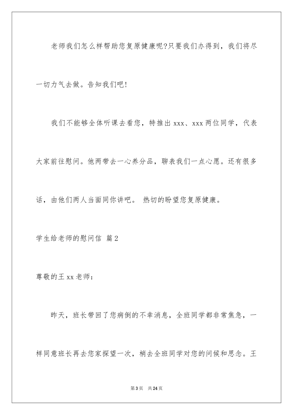 2024学生给老师的慰问信_5_第3页