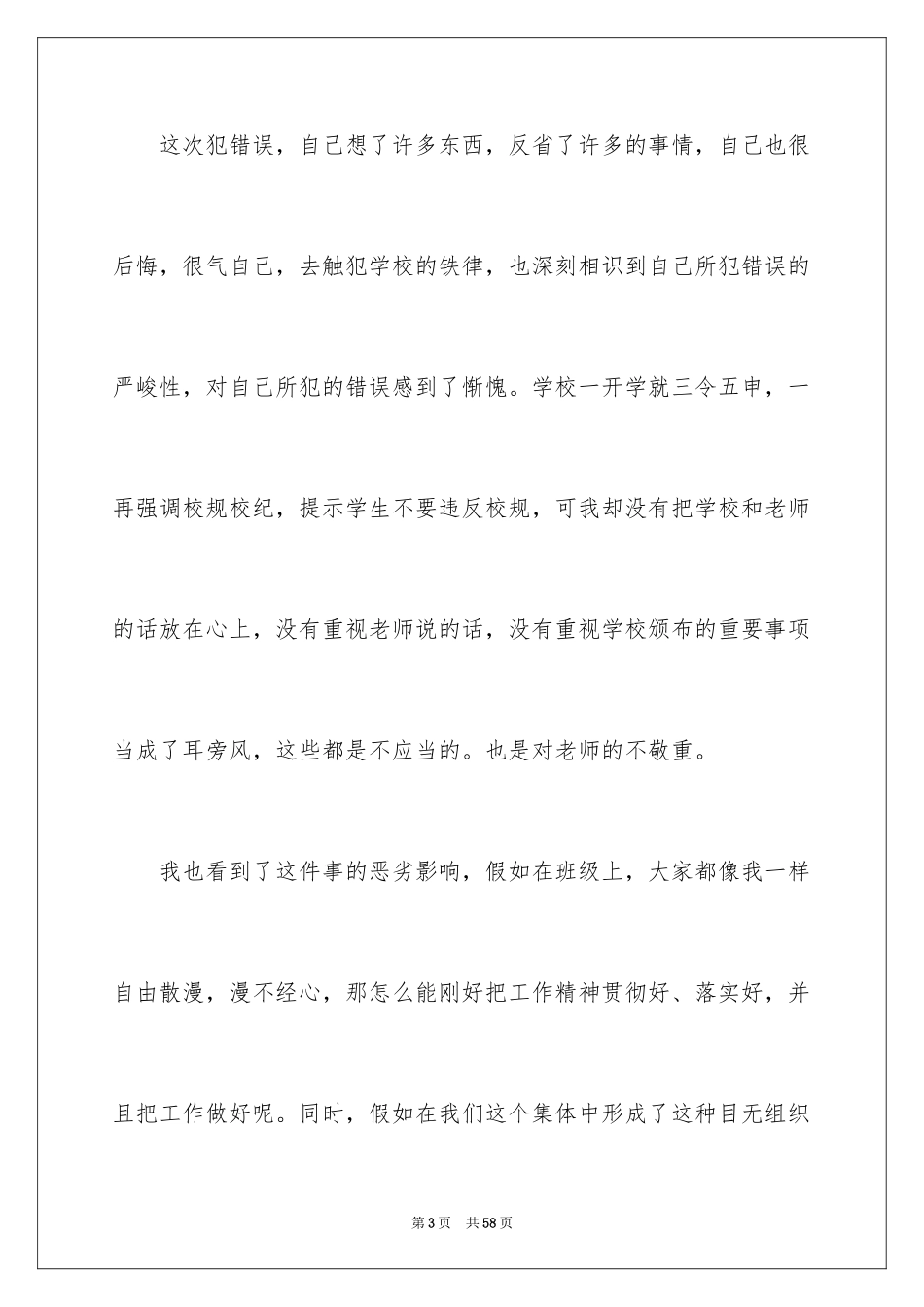 2024大学生晚归检讨书_16_第3页