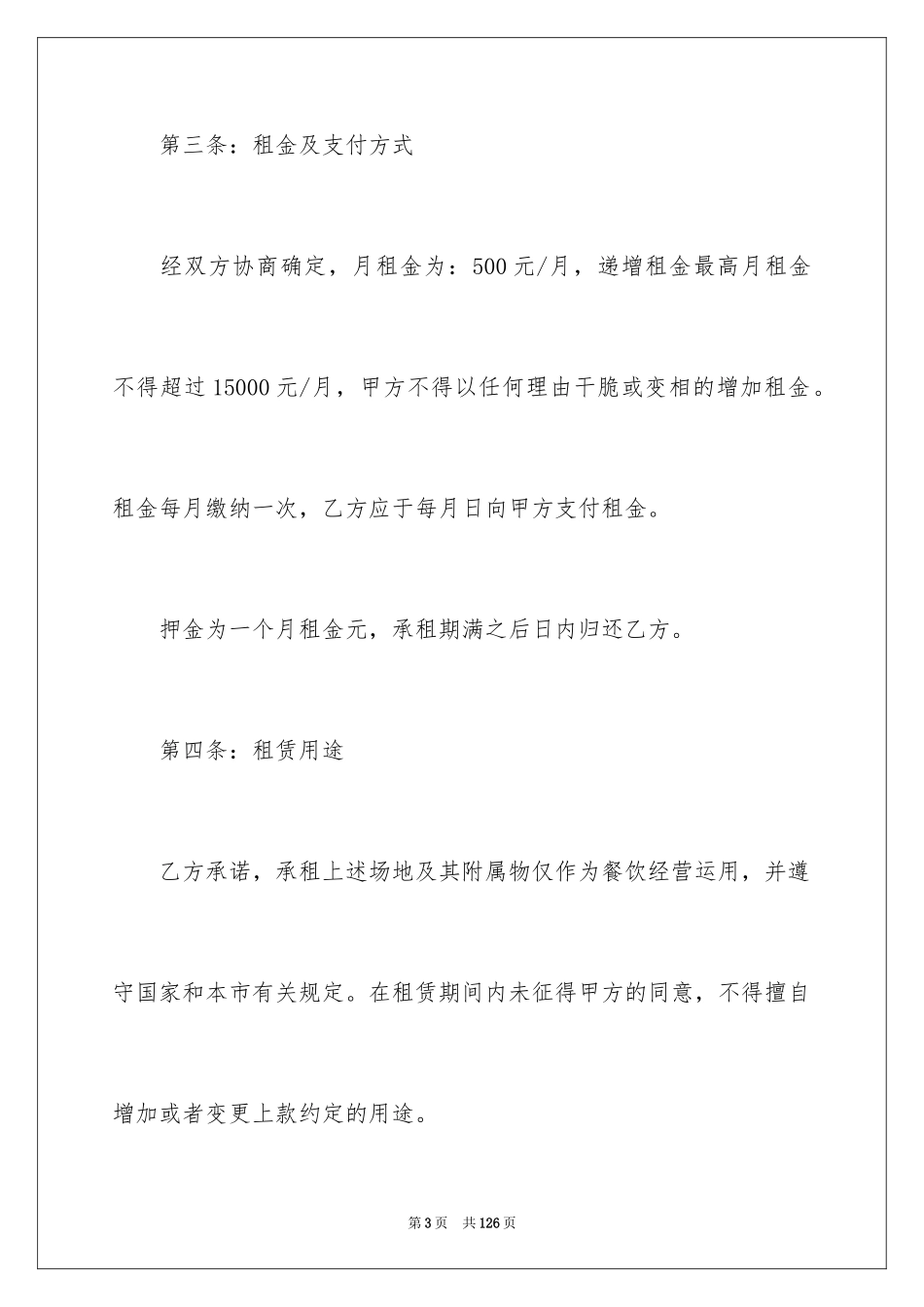 2024商铺租赁合同_33_第3页