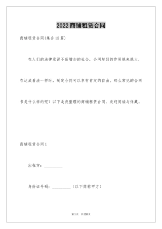 2024商铺租赁合同_33