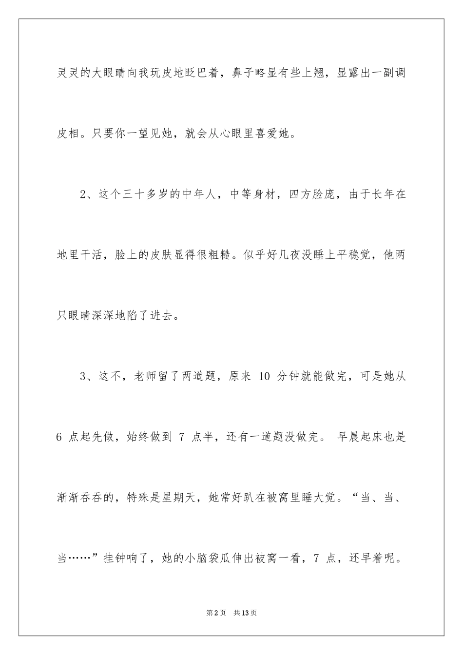 2024写人的好段落_第2页