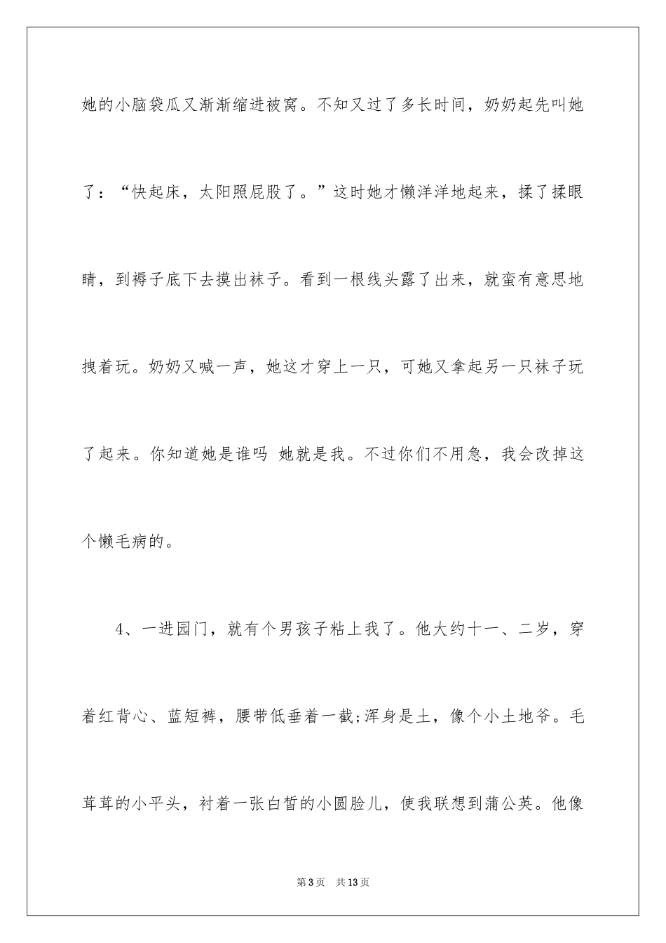 2024写人的好段落_第3页