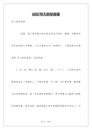 2024写人的好段落