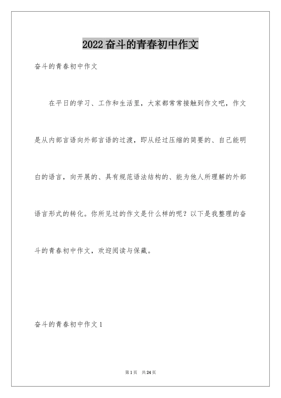 2024奋斗的青春初中作文_2_第1页