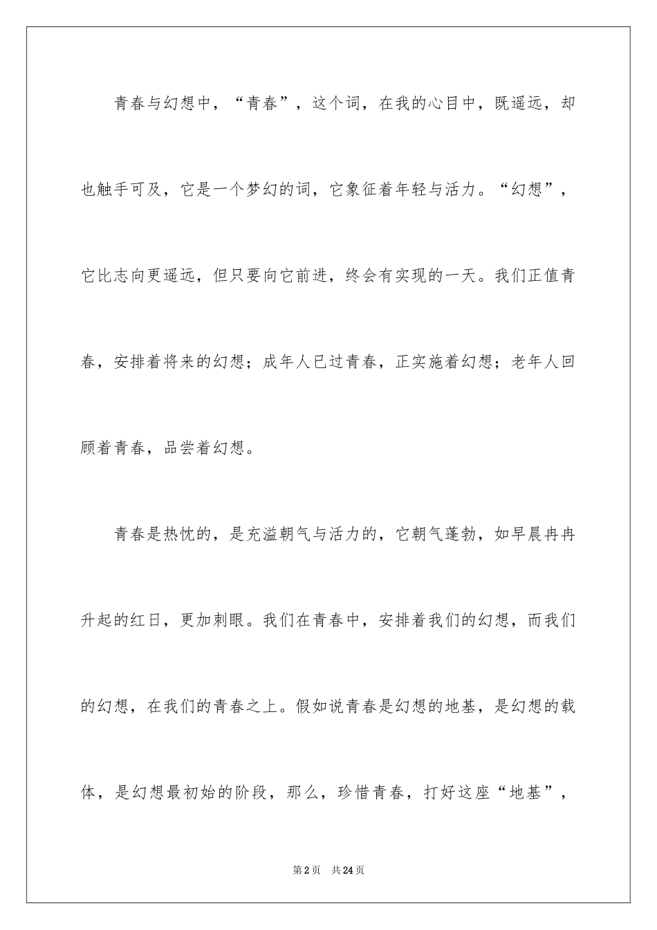 2024奋斗的青春初中作文_2_第2页