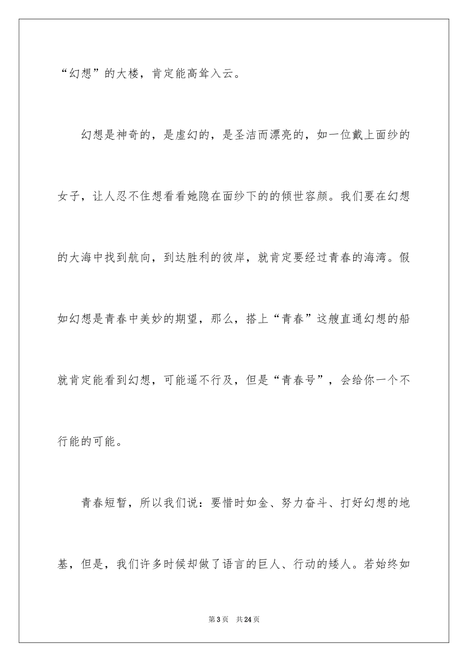 2024奋斗的青春初中作文_2_第3页