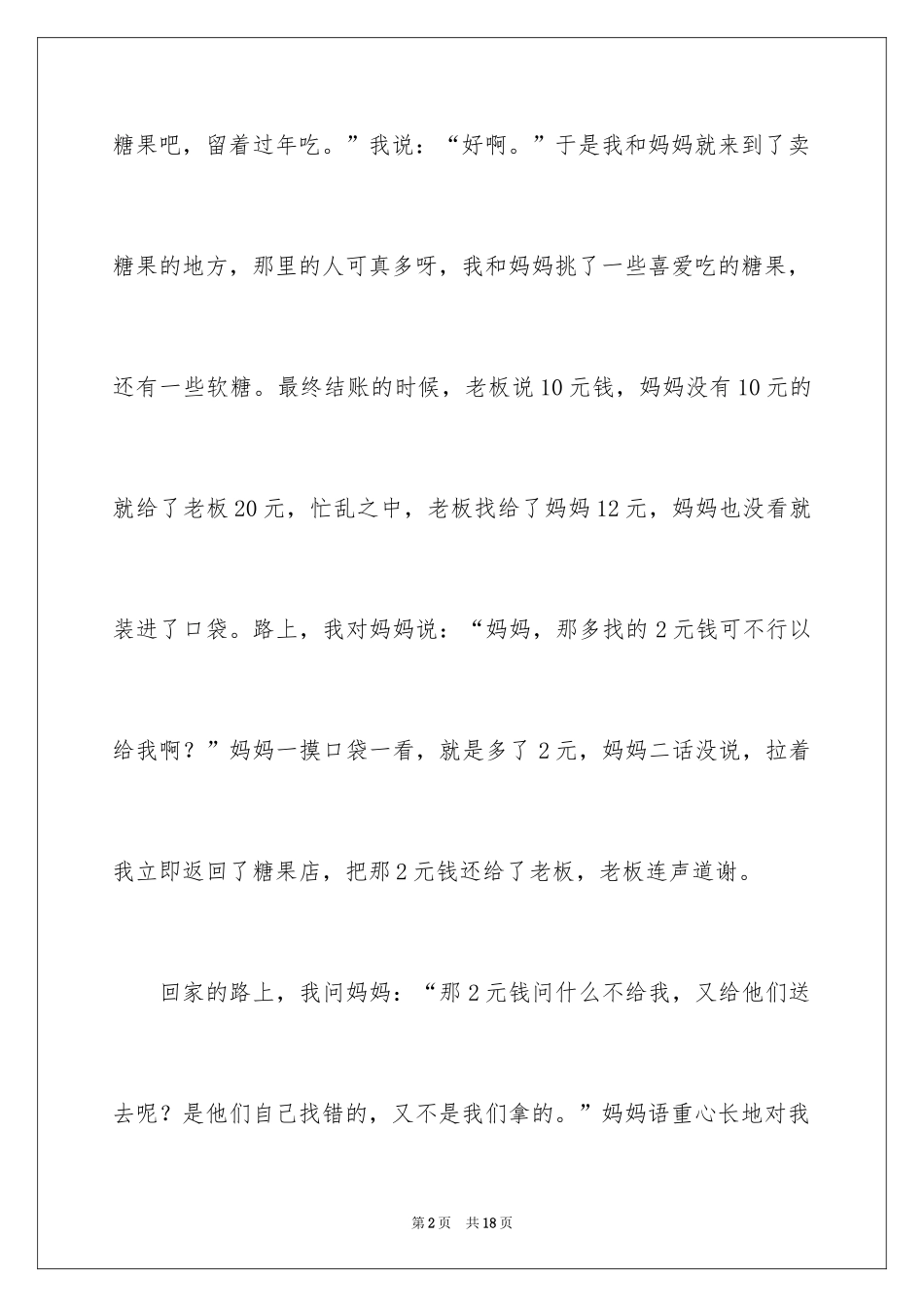 2024令我难忘的一件事的作文300字_1_第2页