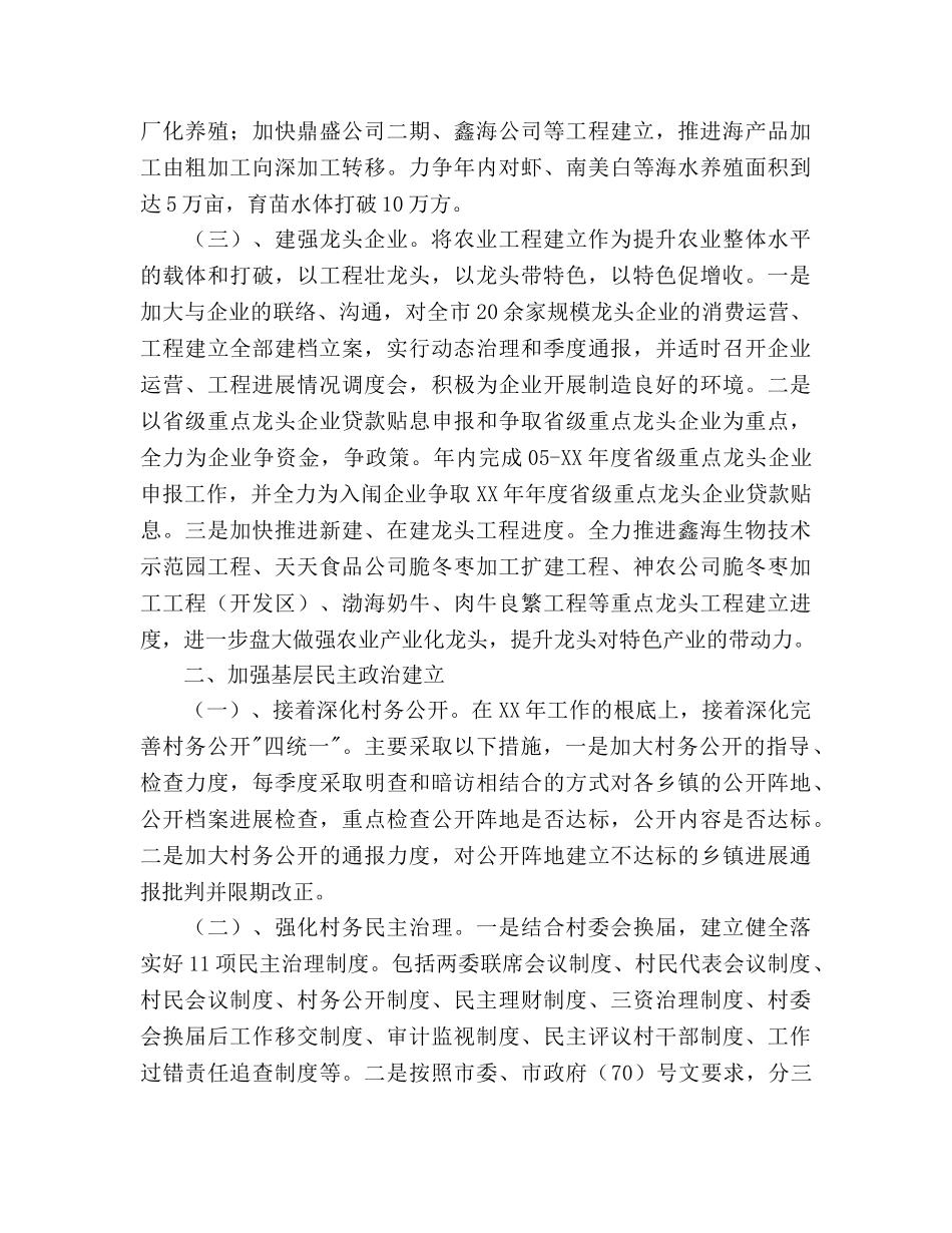 市委农工部工作参考计划 _第2页