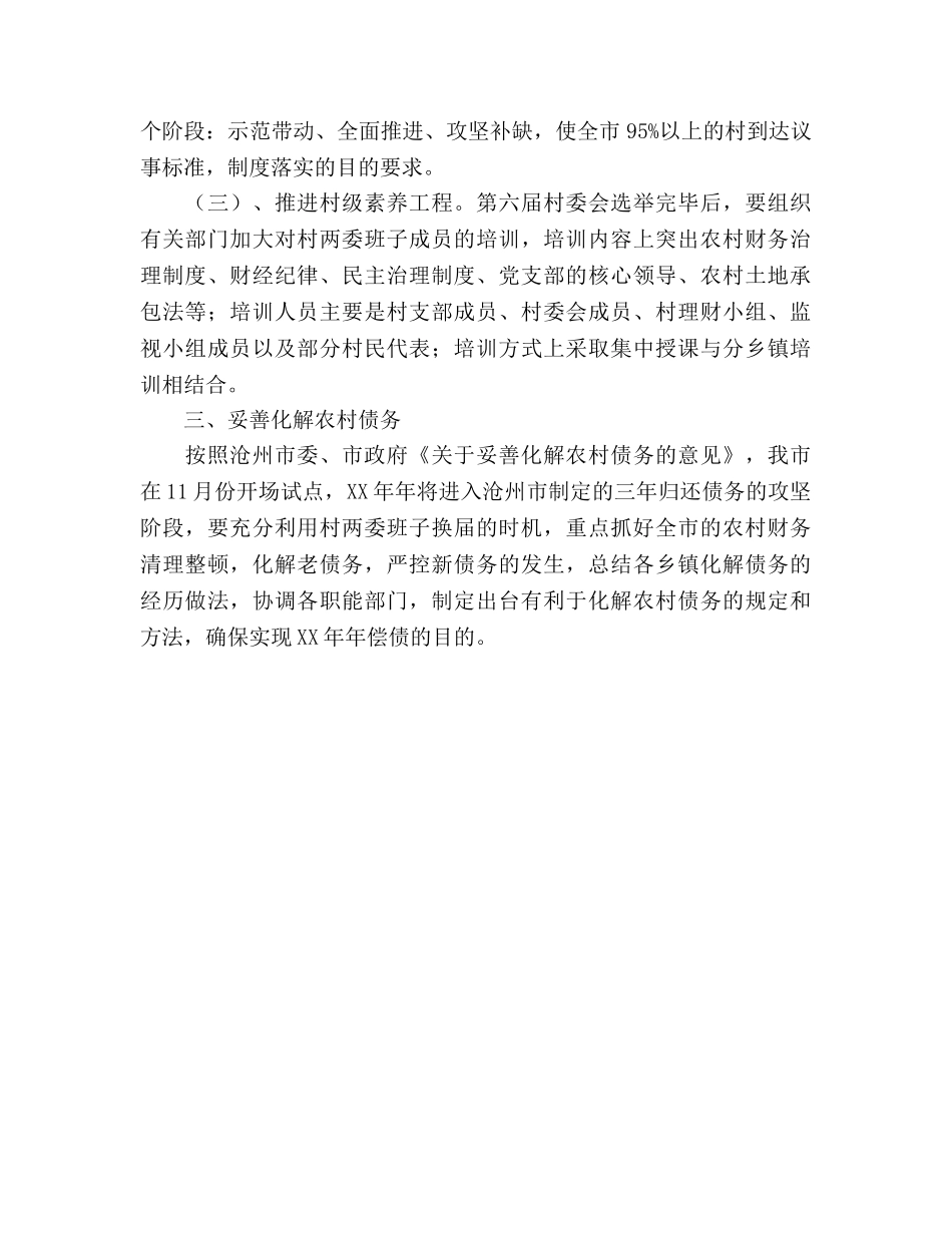 市委农工部工作参考计划 _第3页